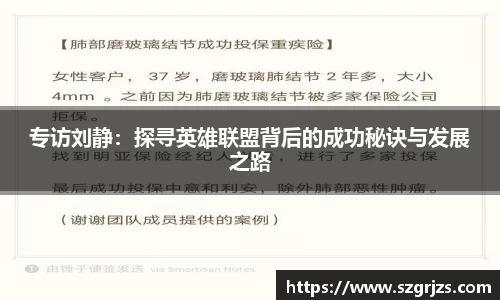 专访刘静：探寻英雄联盟背后的成功秘诀与发展之路
